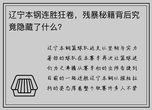 辽宁本钢连胜狂卷，残暴秘籍背后究竟隐藏了什么？