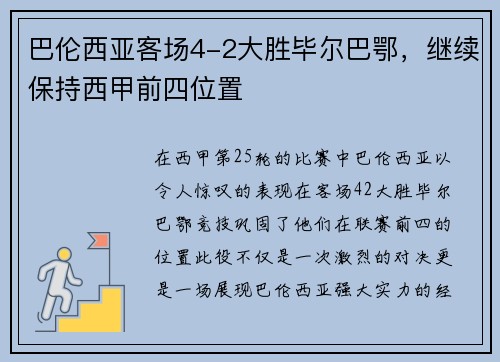巴伦西亚客场4-2大胜毕尔巴鄂，继续保持西甲前四位置