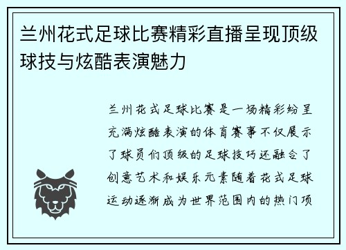 兰州花式足球比赛精彩直播呈现顶级球技与炫酷表演魅力