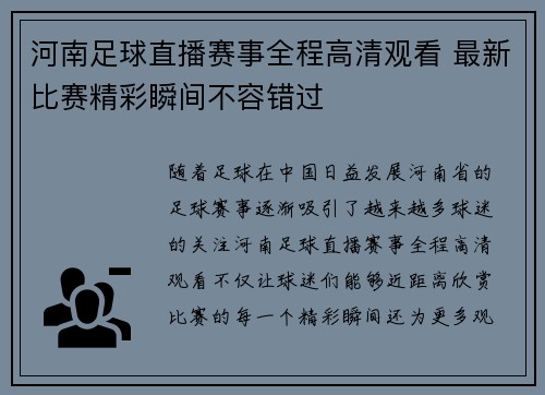 河南足球直播赛事全程高清观看 最新比赛精彩瞬间不容错过