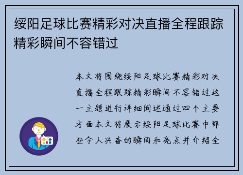 绥阳足球比赛精彩对决直播全程跟踪精彩瞬间不容错过
