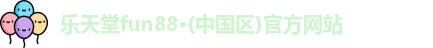 乐天堂fun